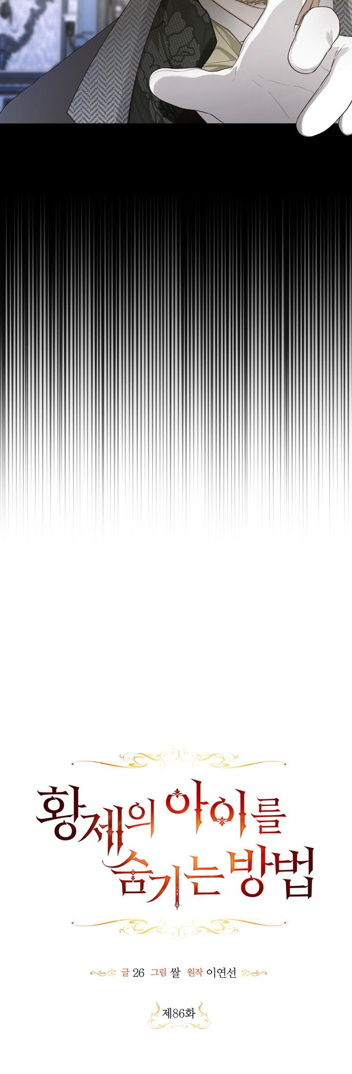 Phương Pháp Che Giấu Đứa Con Của Hoàng Đế - Chapter 86 - Page 20