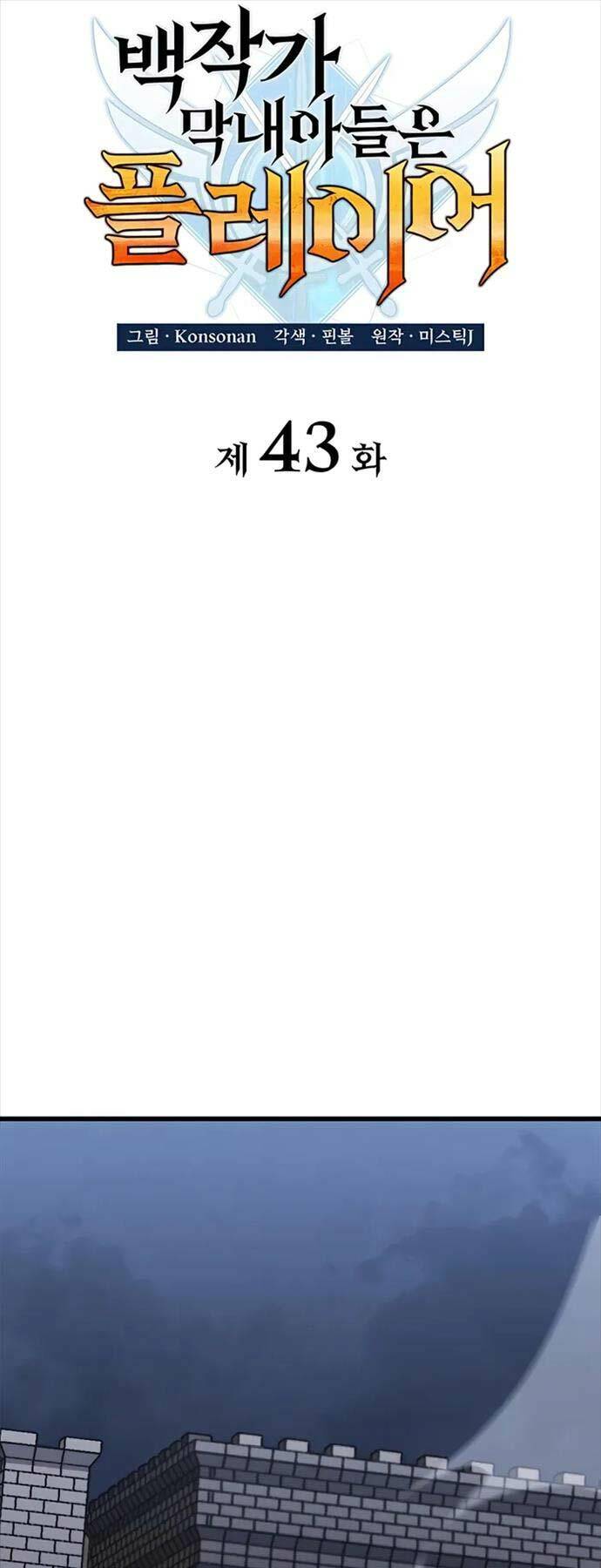 Con Trai Út Của Bá Tước Là Một Người Chơi Chapter 43 - Trang 15