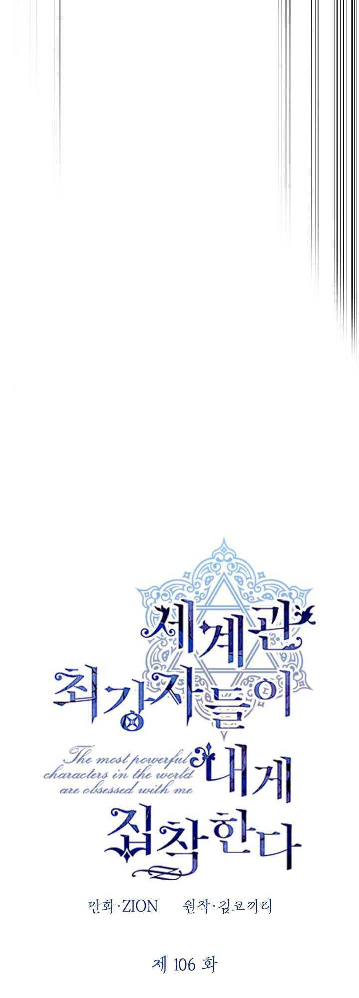 Những Nhân Vật Mạnh Nhất Thế Giới Ám Ảnh Tôi - Chapter 106 - Page 27