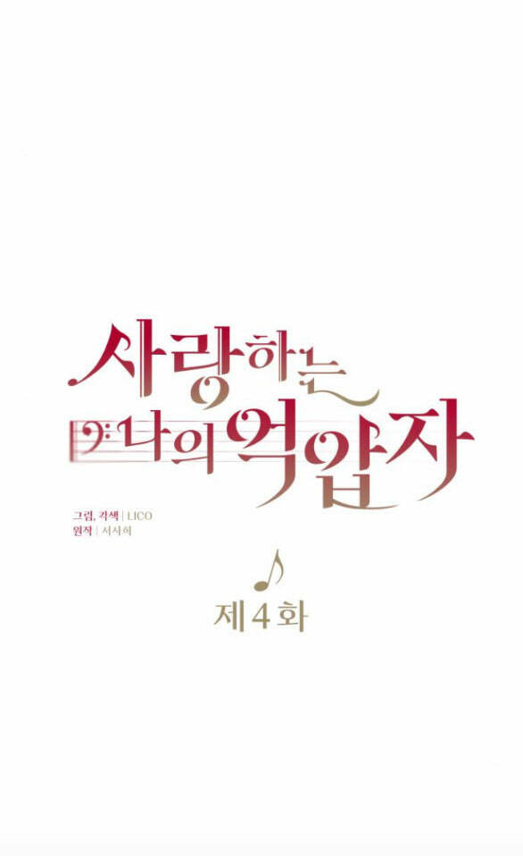 Kẻ Cưỡng Bức Yêu Quý Của Tôi Chapter 4.1 - Trang 17