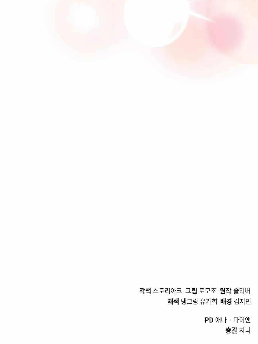 Tôi Làm Vườn Tại Thế Giới Thợ Săn - Chapter 20 - Page 84