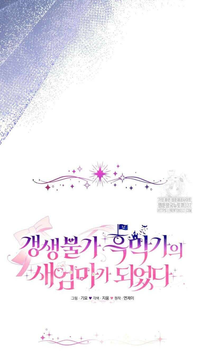 Tôi Trở Thành Mẹ Kế Của Gia Đình Hắc Ám - Chapter 29 - Page 9