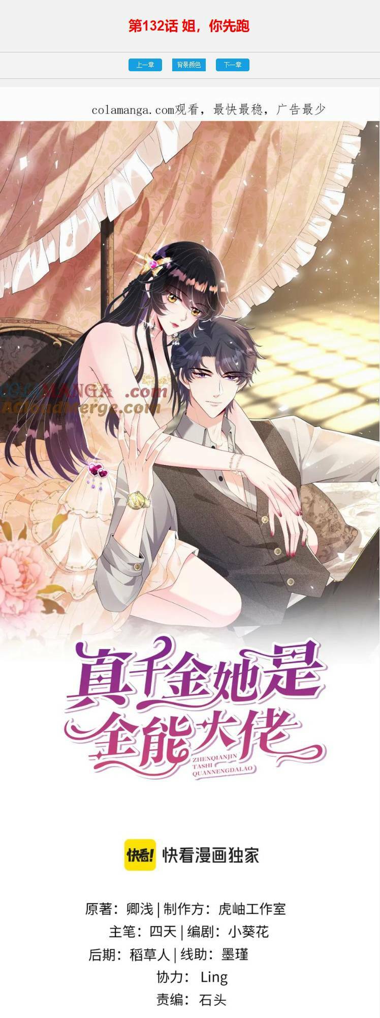 Thiên Kim Toàn Năng Đại Tài - Chapter 133 - Page 3