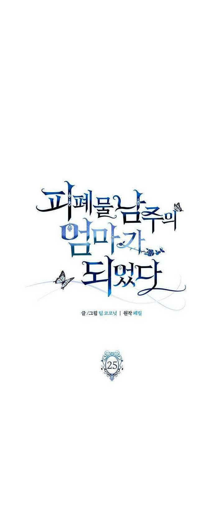 Tôi trở thành mẹ của nam chính - Chapter 25 - Page 25