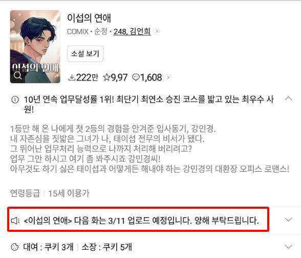 Tình Yêu Của Ik Seob Chapter 36.3 - Trang 1