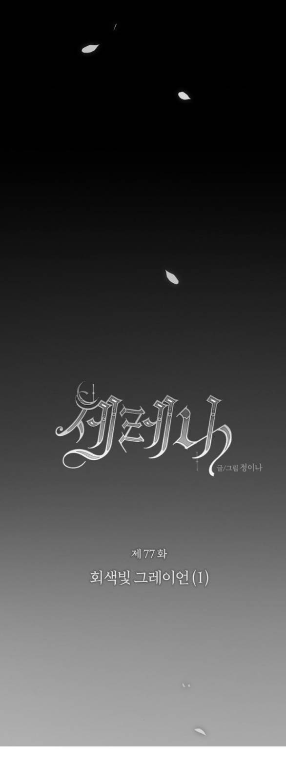 Serena - Chapter 77.1 - Page 50