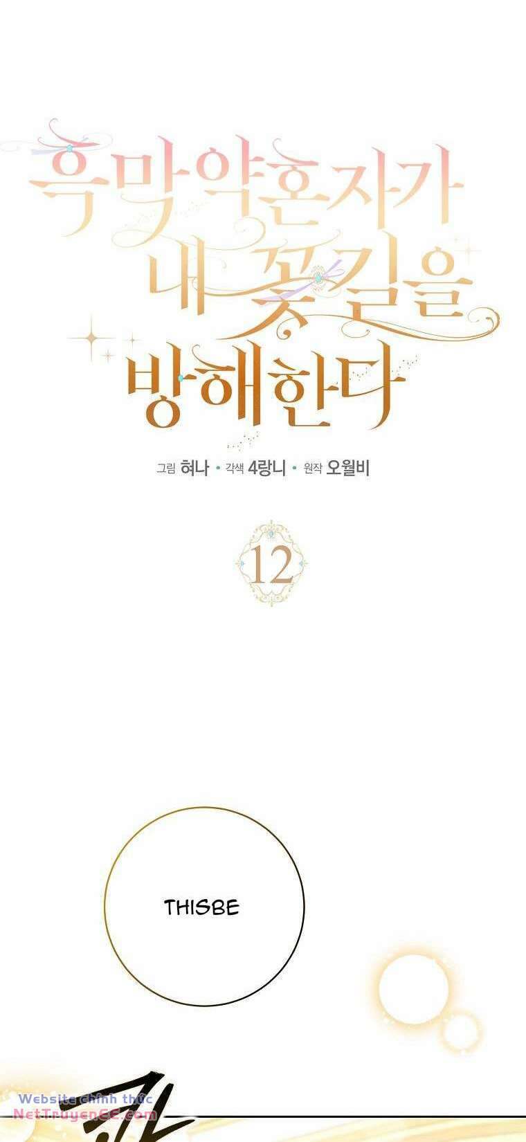 Vị Hôn Phu Phản Diện Cản Trở Con Đường Hoa Của Tôi - Chapter 12 - Page 17