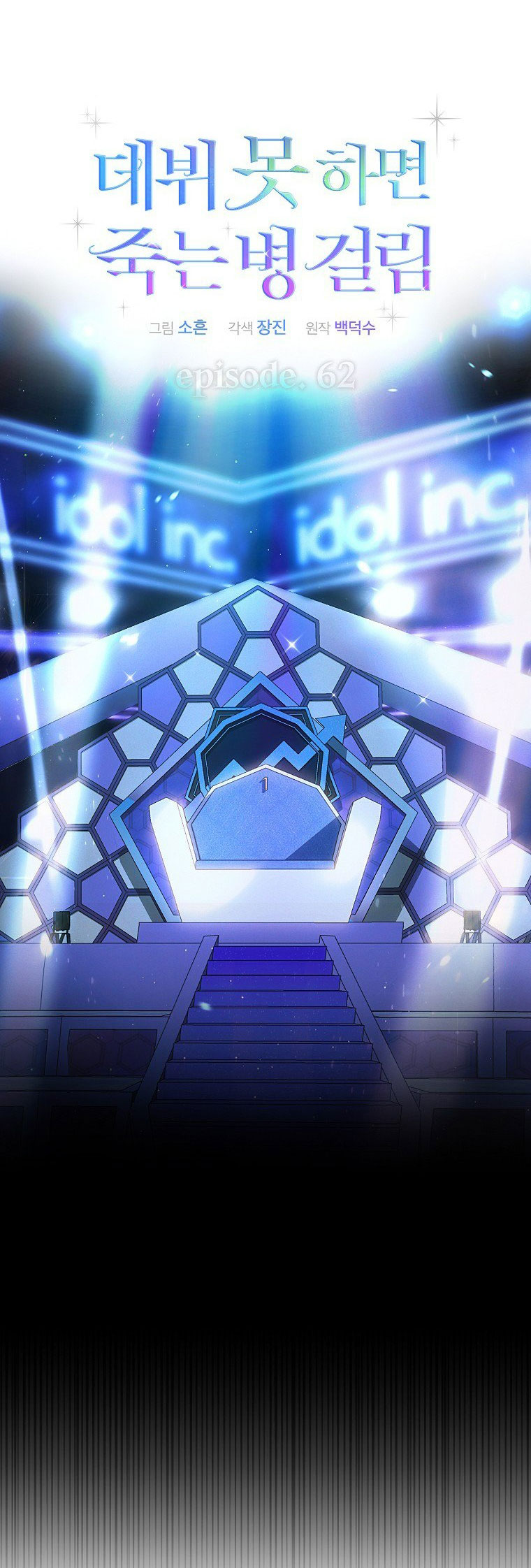 Ra Mắt Hay Ra Đi - Chapter 62.1 - Page 16