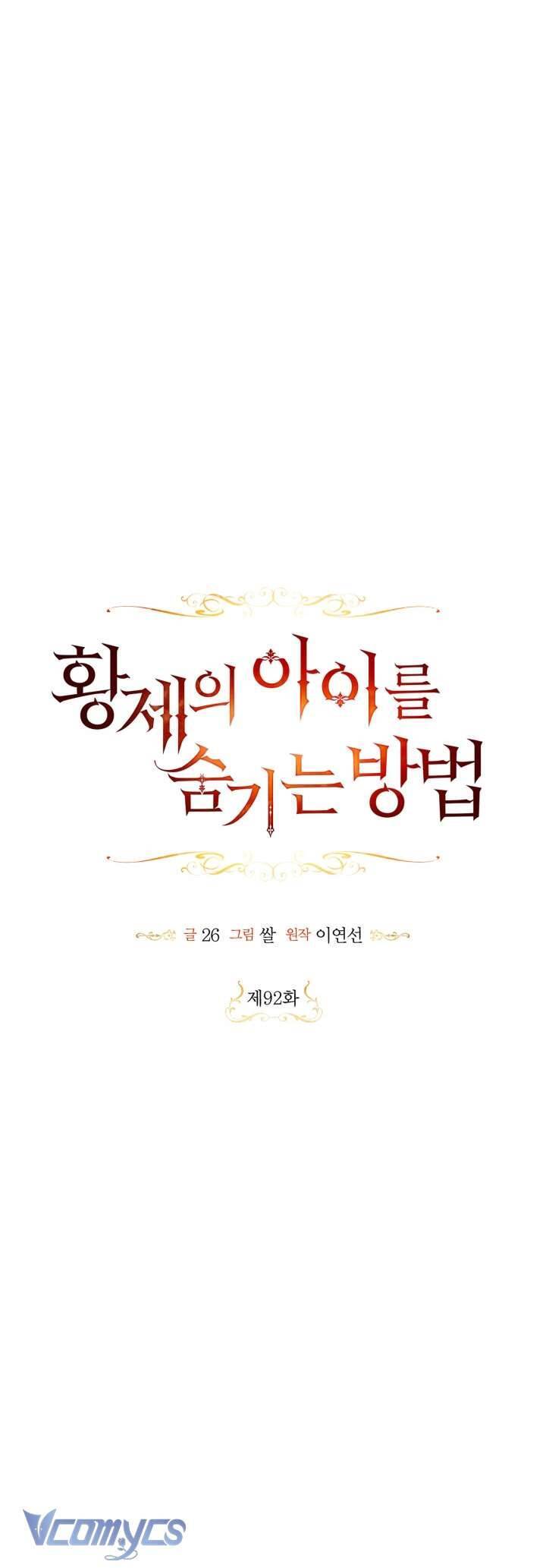 Phương Pháp Che Giấu Đứa Con Của Hoàng Đế - Chapter 92 - Page 17