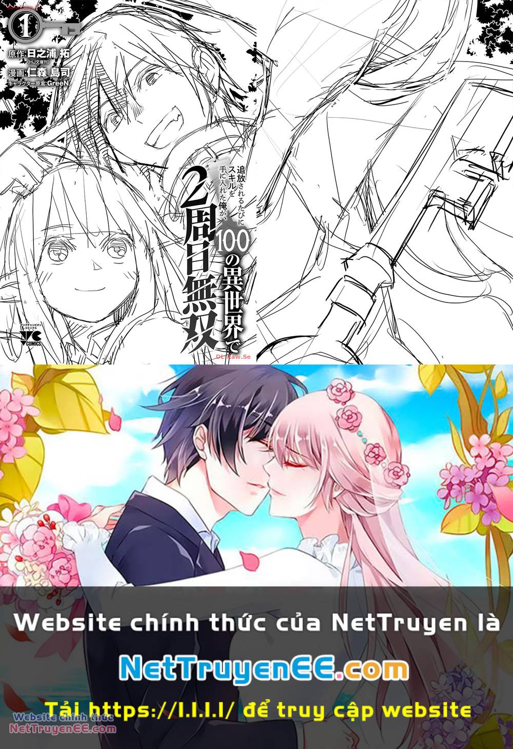 Tsuihousareru Tabi ni Skill wo Te ni Ireta Ore ga, 100 no Isekai de 2-shuume Musou - Chapter 12.5 - Page 3