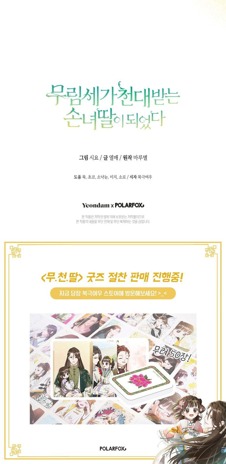 Trở Thành Cô Cháu Gái Bị Khinh Miệt Của Gia Tộc Võ Lâm - Chapter 52.2 - Page 25