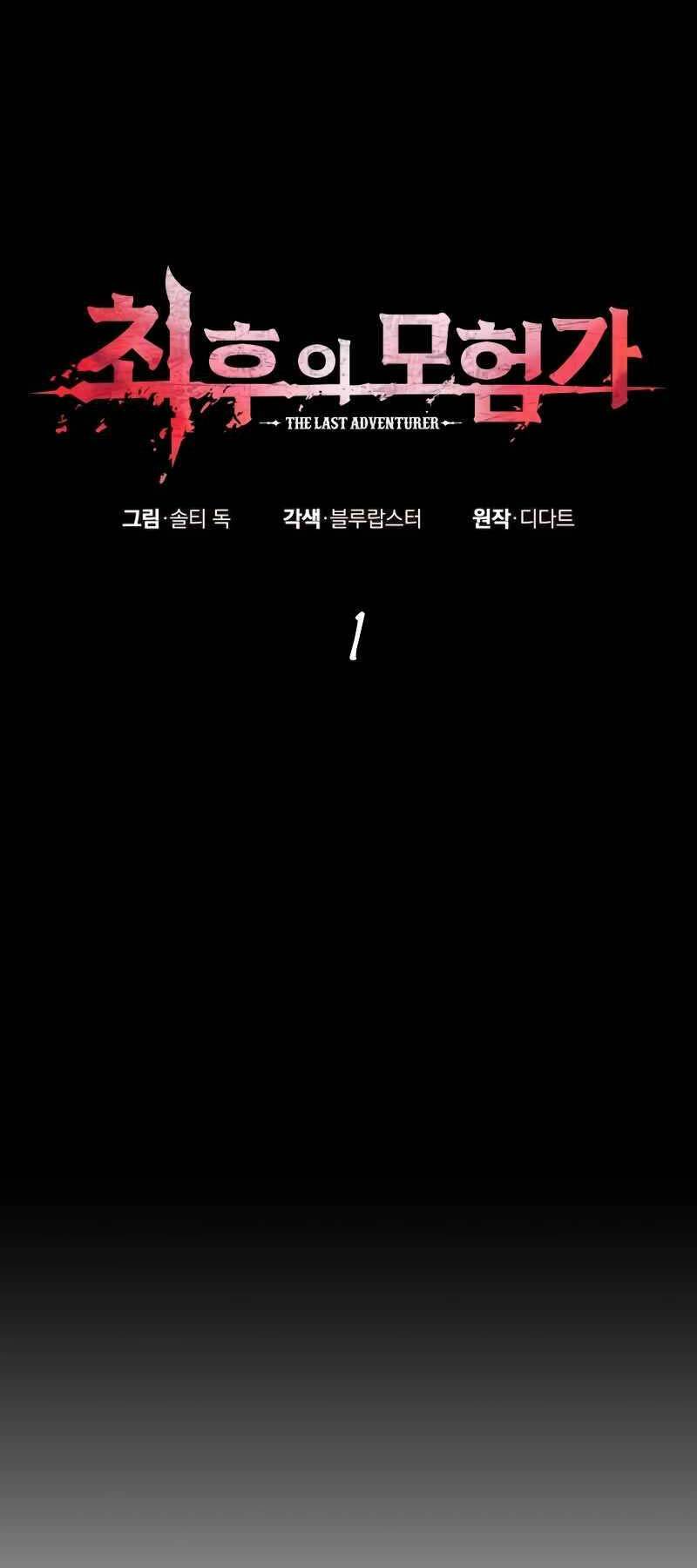 Mạo Hiểm Giả Cuối Cùng Chapter 1 - Trang 79