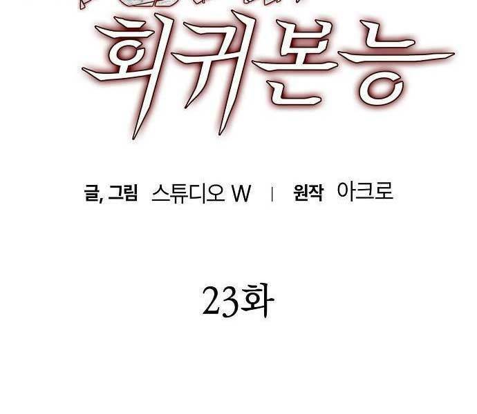 Bản Năng Hồi Quy Của Chó Săn - Chapter 23 - Page 5