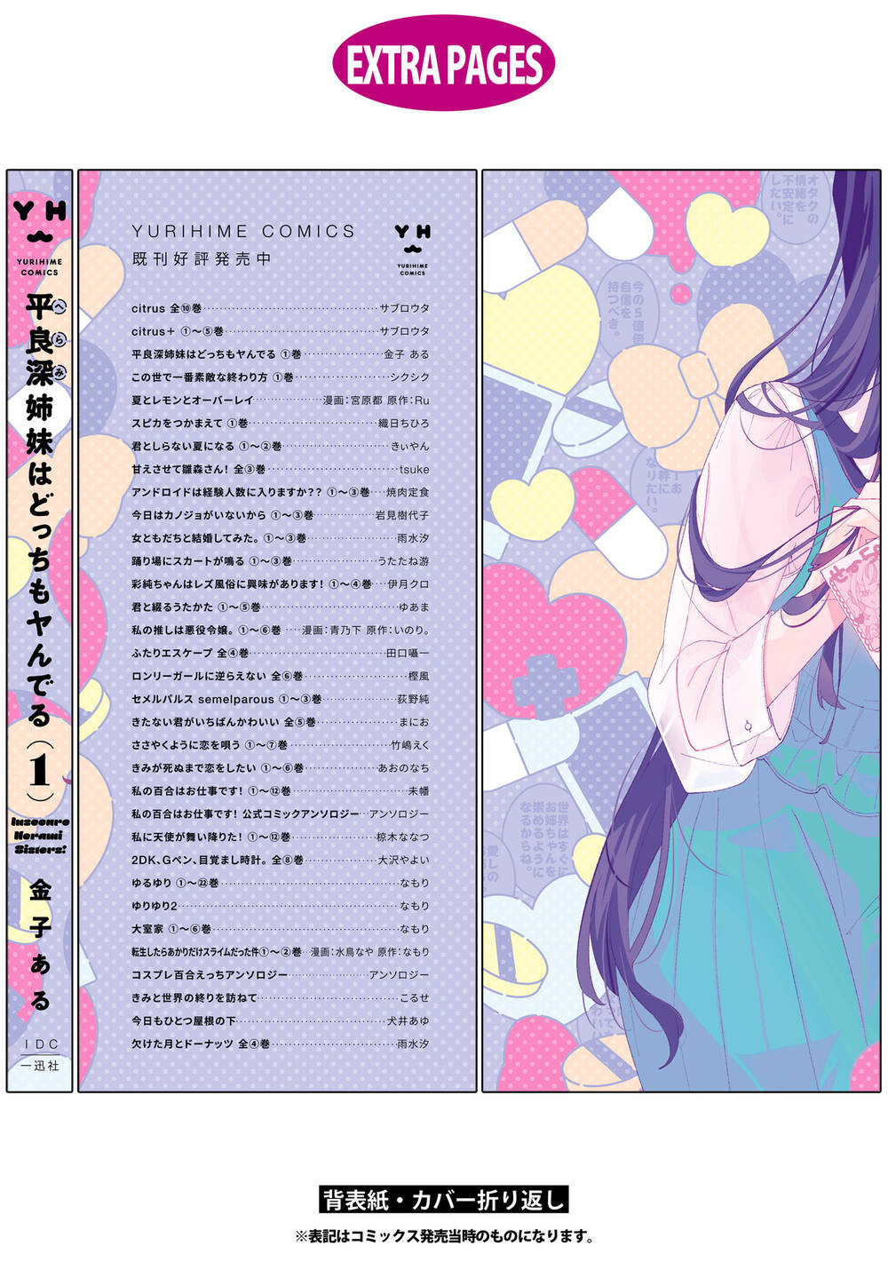 Hai chị em nhà Herami bất ổn thực sự! - Chapter 5.5 - Page 3