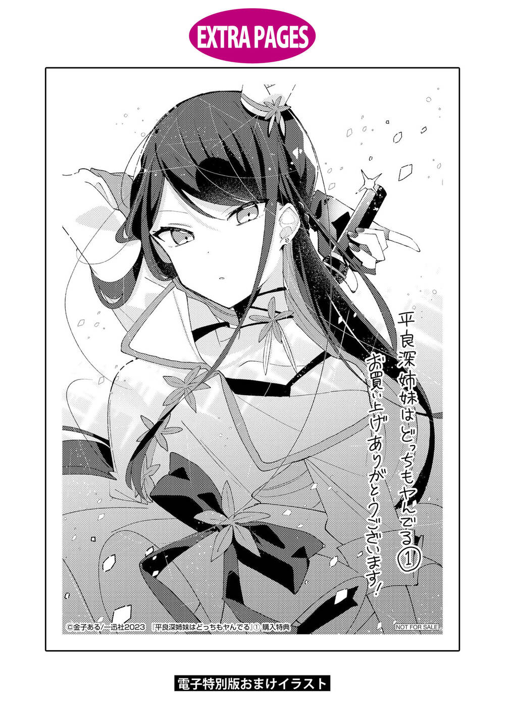 Hai chị em nhà Herami bất ổn thực sự! - Chapter 5.5 - Page 5