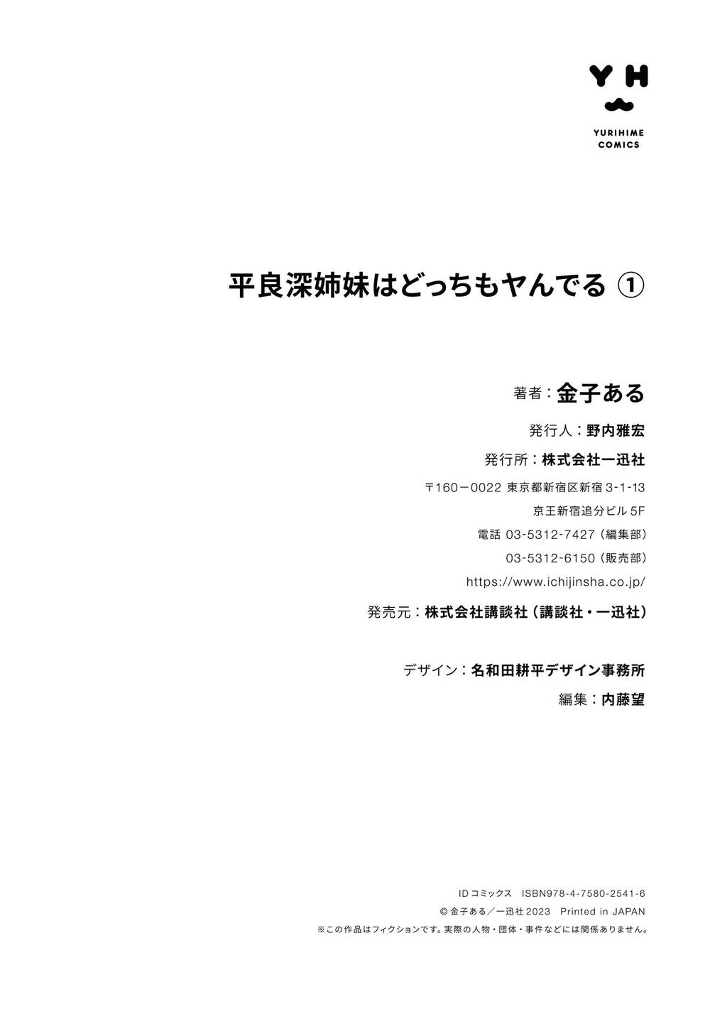 Hai chị em nhà Herami bất ổn thực sự! - Chapter 5.5 - Page 6