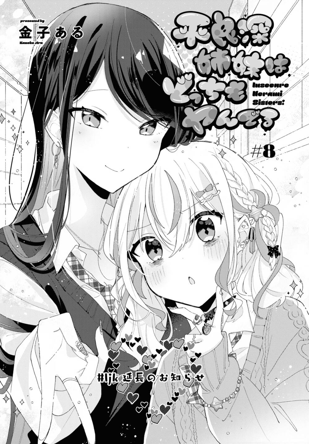 Hai chị em nhà Herami bất ổn thực sự! - Chapter 8 - Page 4