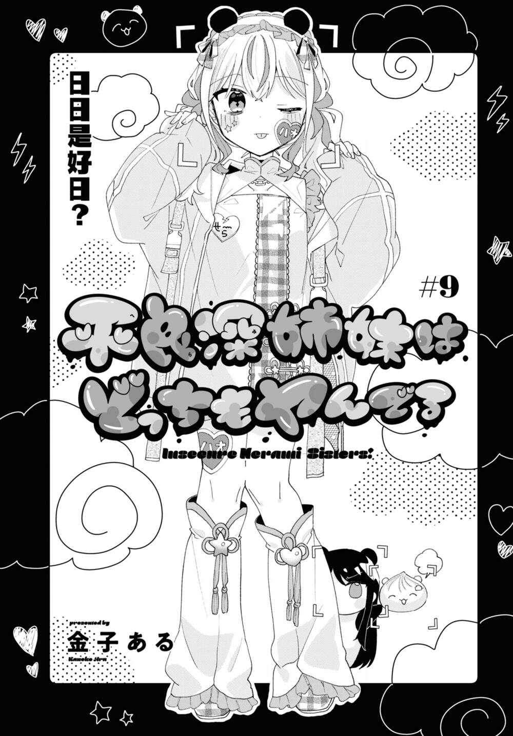 Hai chị em nhà Herami bất ổn thực sự! - Chapter 9 - Page 4