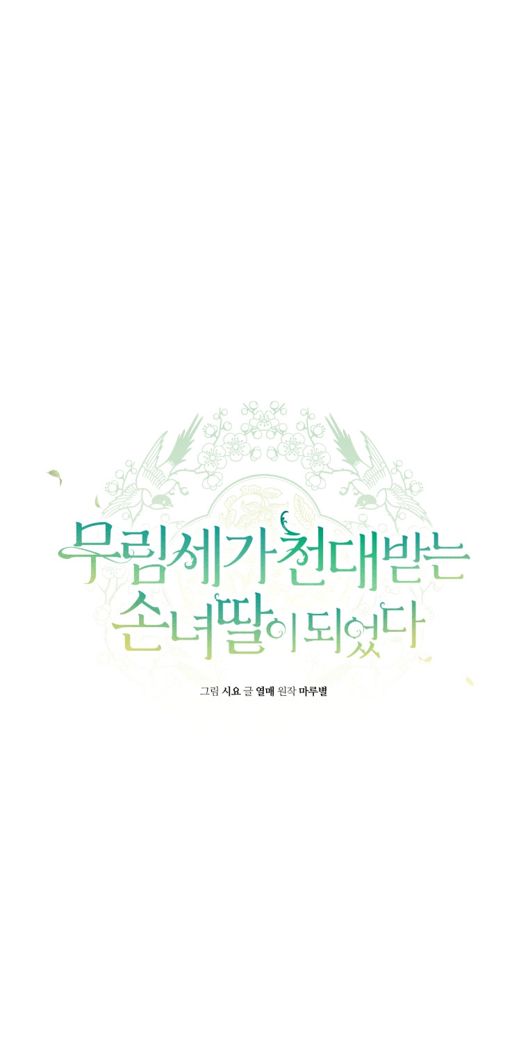 Trở Thành Cô Cháu Gái Bị Khinh Miệt Của Gia Tộc Võ Lâm - Chapter 53.1 - Page 29