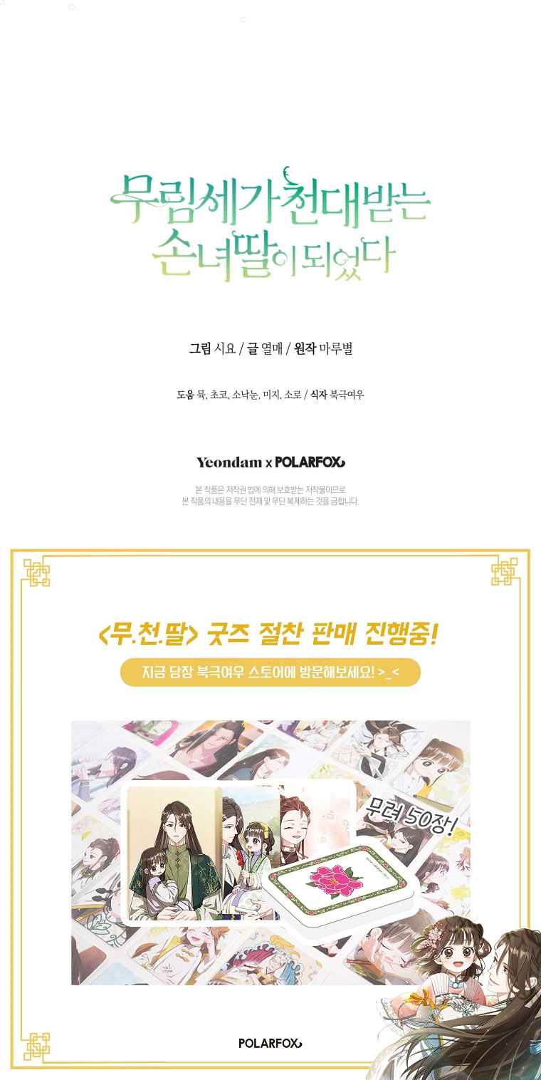 Trở Thành Cô Cháu Gái Bị Khinh Miệt Của Gia Tộc Võ Lâm - Chapter 53.2 - Page 23