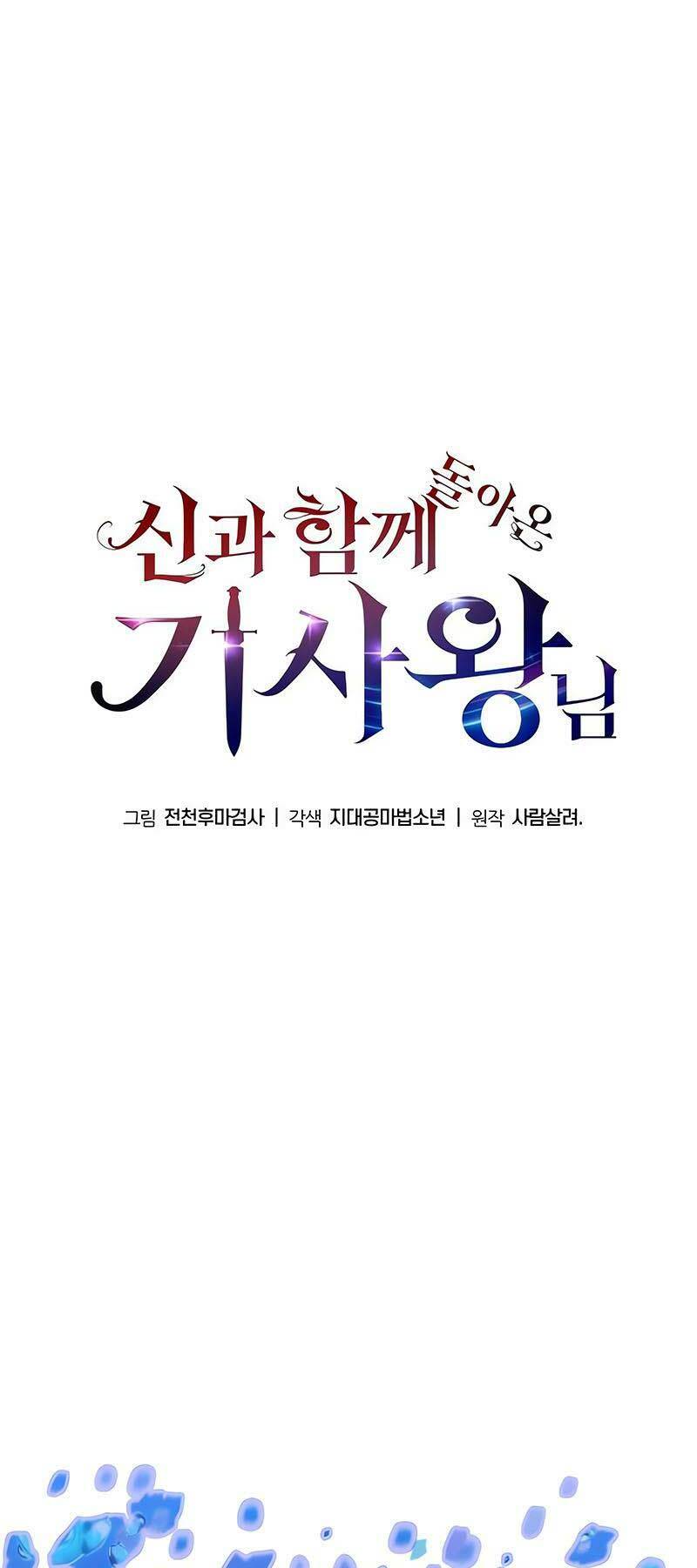 Vua Hiệp Sĩ Đã Trở Lại Với Một Vị Thần - Chapter 54 - Page 33