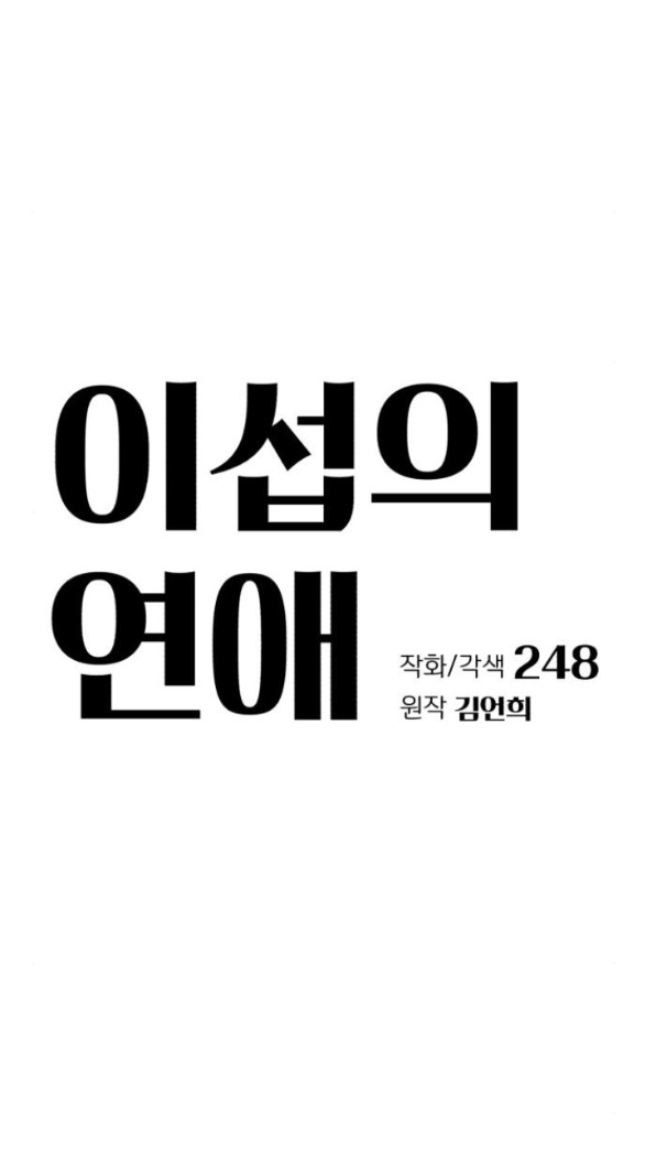 Tình Yêu Của Ik Seob - Chapter 41.1 - Page 6