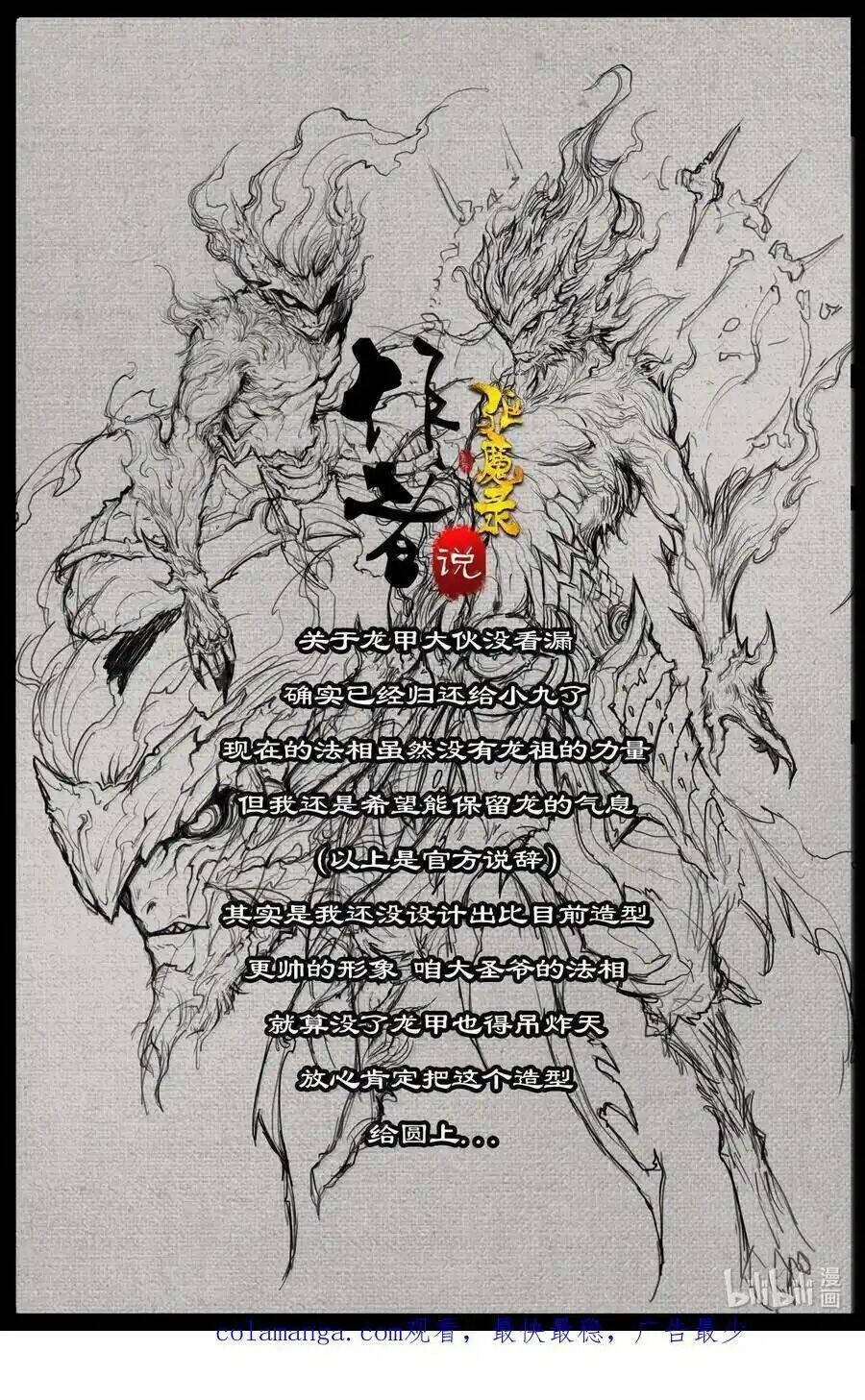 Tây Du Ký ngoại truyện - Chapter 315 - Page 17