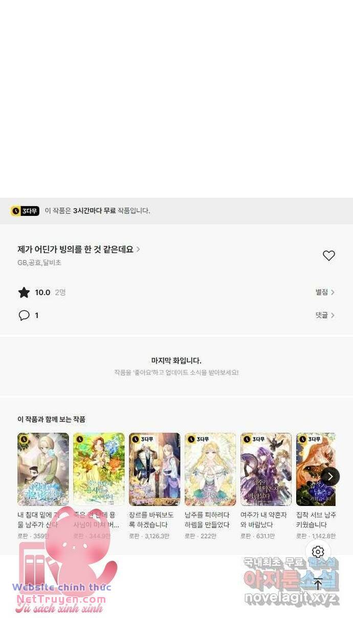 Hình Như Tôi Đã Xuyên Vào Cuốn Tiểu Thuyết Nào Đó Chapter 29 - Trang 60