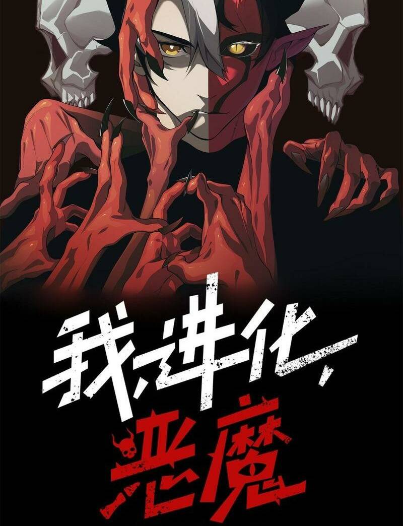 Quỷ Tiến Hóa - Chapter 50 - Page 3