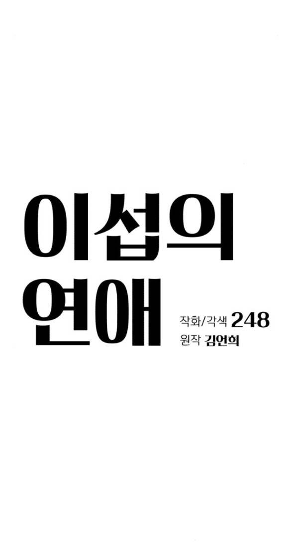 Tình Yêu Của Ik Seob - Chapter 42.1 - Page 4