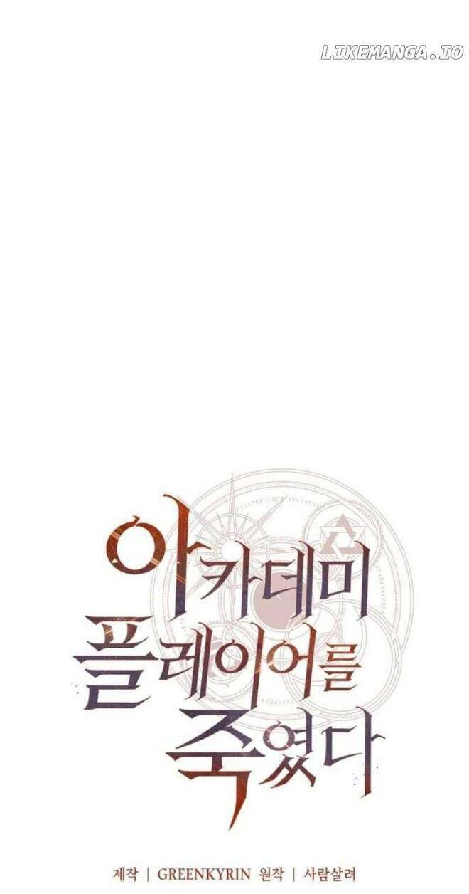 Tôi Đã Giết Tuyển Thủ Học Viện Chapter 28 - Trang 15