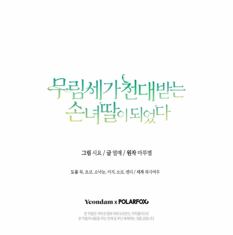 Trở Thành Cô Cháu Gái Bị Khinh Miệt Của Gia Tộc Võ Lâm - Chapter 55.2 - Page 47