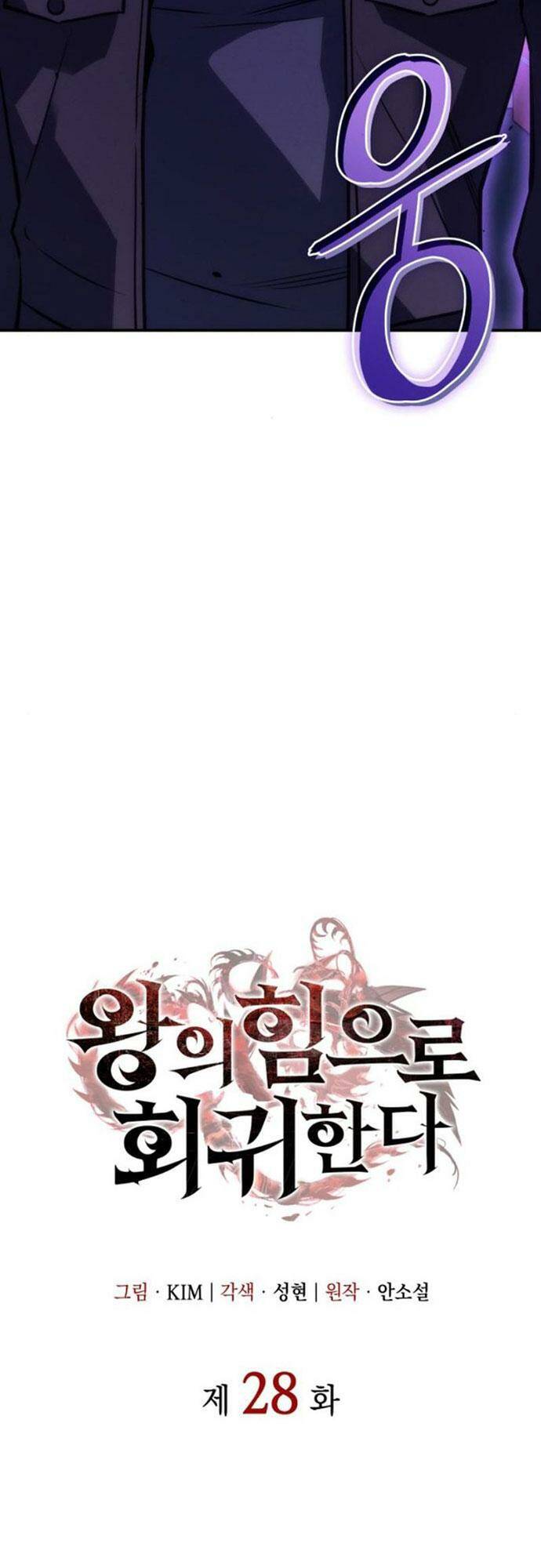 Hồi Quy Bằng Vương Quyền - Chapter 28 - Page 15