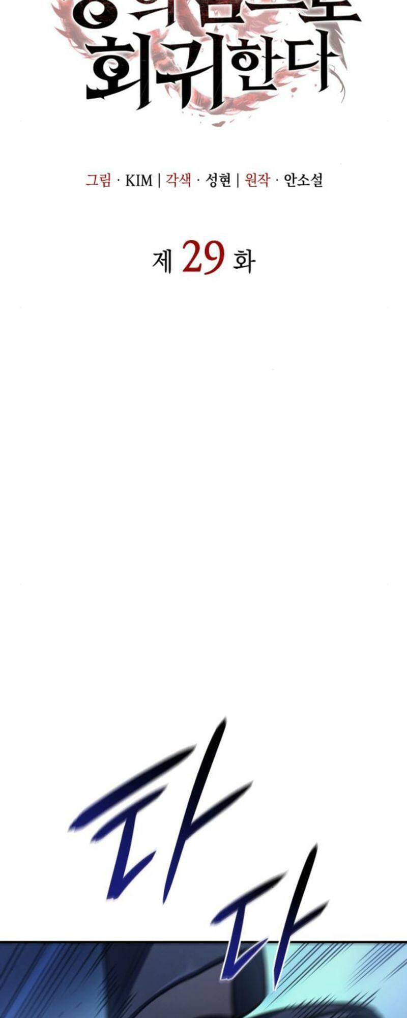 Hồi Quy Bằng Vương Quyền - Chapter 29 - Page 17