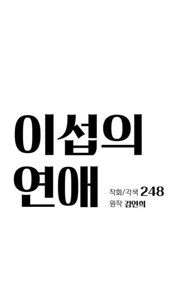 Tình Yêu Của Ik Seob - Chapter 43.1 - Page 19