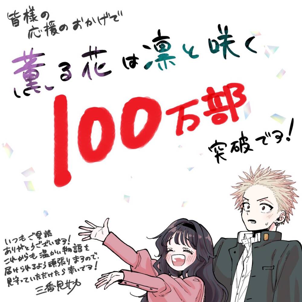 The Fragrant Flower Blooms With Dignity - Kaoru Hana Wa Rin To Saku - Chapter 62 - Page 3