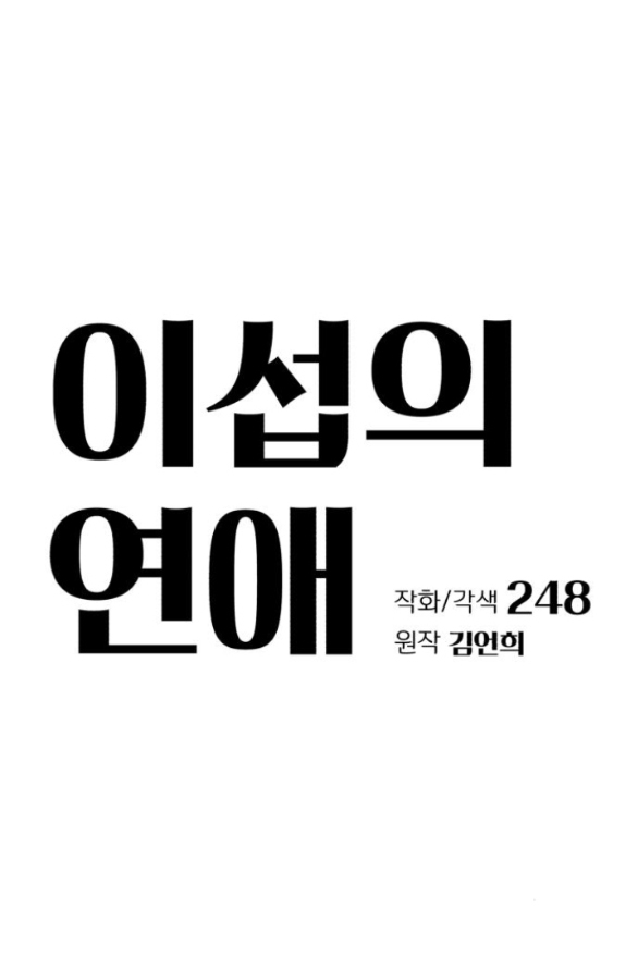 Tình Yêu Của Ik Seob Chapter 44.1 - Trang 1