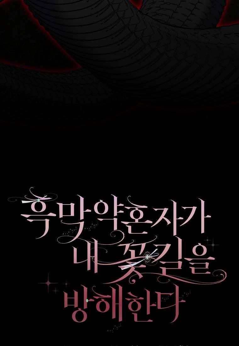 Vị Hôn Phu Phản Diện Cản Trở Con Đường Hoa Của Tôi - Chapter 30 - Page 81