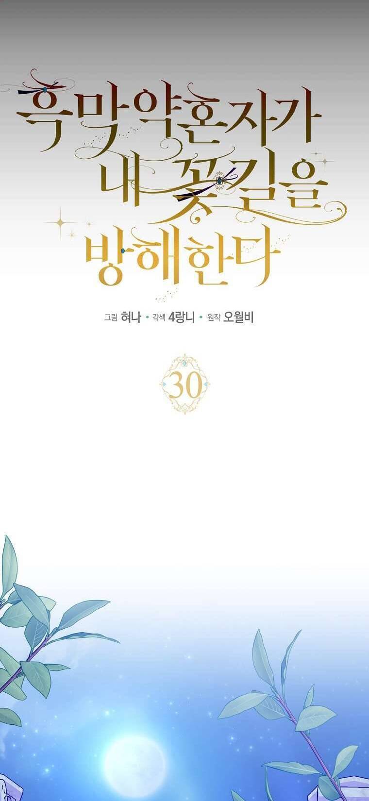 Vị Hôn Phu Phản Diện Cản Trở Con Đường Hoa Của Tôi - Chapter 30 - Page 8