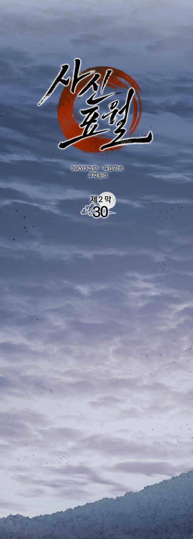 Tử Thần Phiêu Nguyệt - Chapter 85 - Page 9