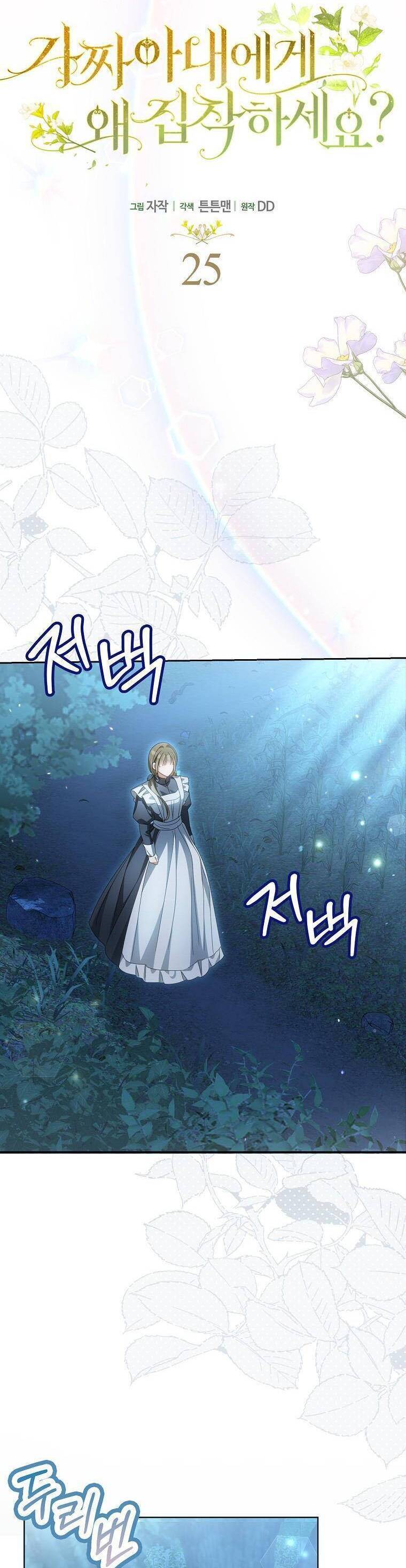 Sao Lại Ám Ảnh Cô Vợ Giả Mạo Quá Vậy? - Chapter 26 - Page 18