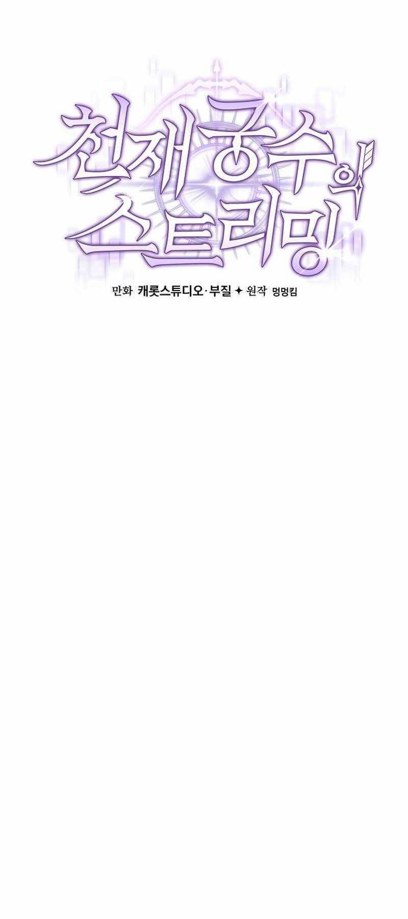 Stream Của Cung Thủ Thiên Tài - Chapter 10 - Page 6