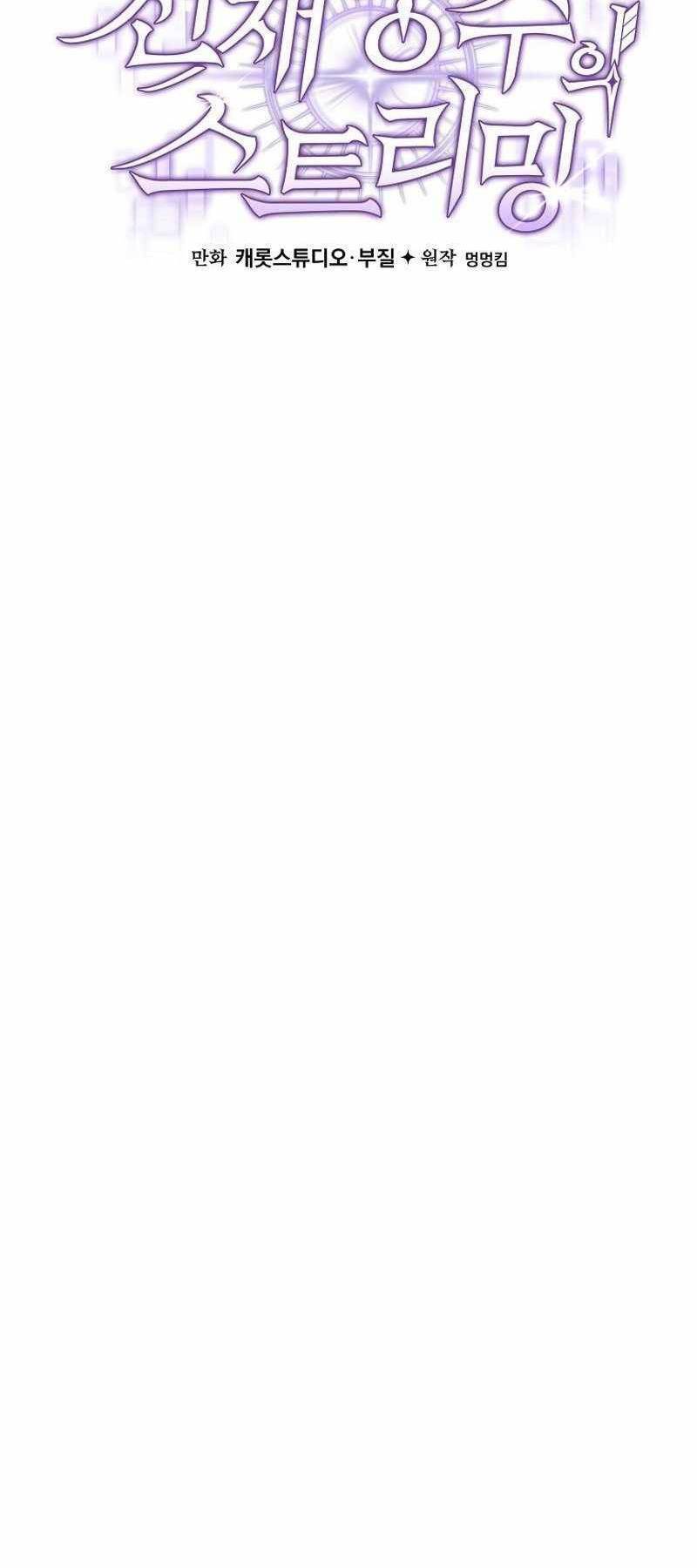 Stream Của Cung Thủ Thiên Tài - Chapter 7 - Page 33