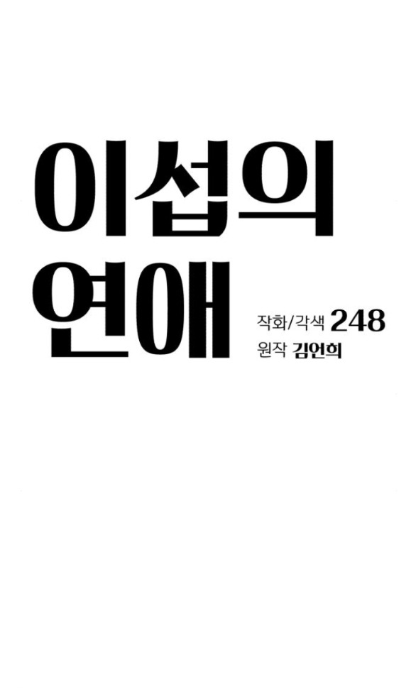 Tình Yêu Của Ik Seob Chapter 45.1 - Trang 3