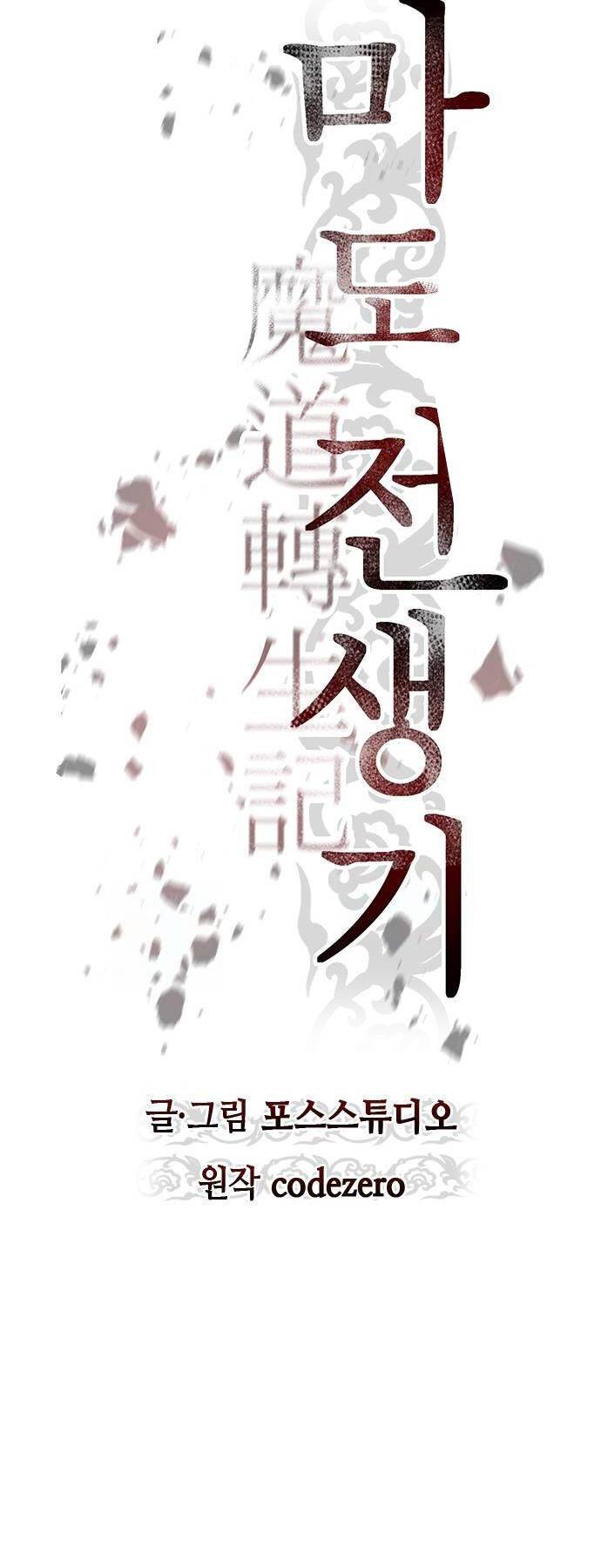 Ma Đạo Chuyển Sinh Ký - Chapter 68 - Page 33