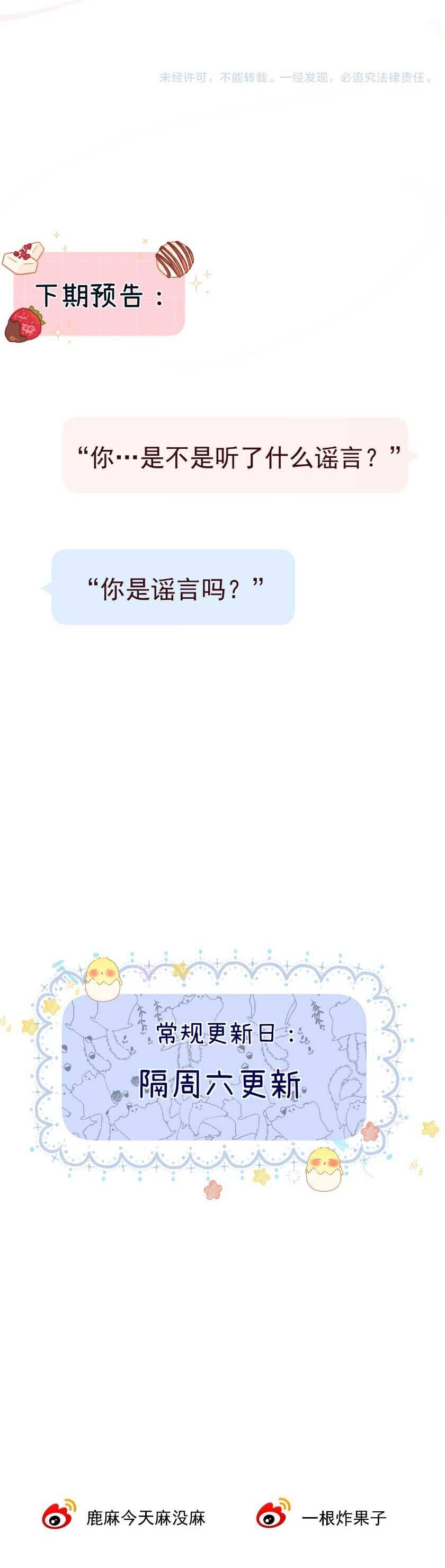 Thỉnh Đa Loan Chiếu - Chapter 9 - Page 33