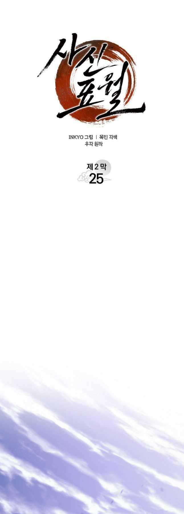 Tử Thần Phiêu Nguyệt - Chapter 90 - Page 57