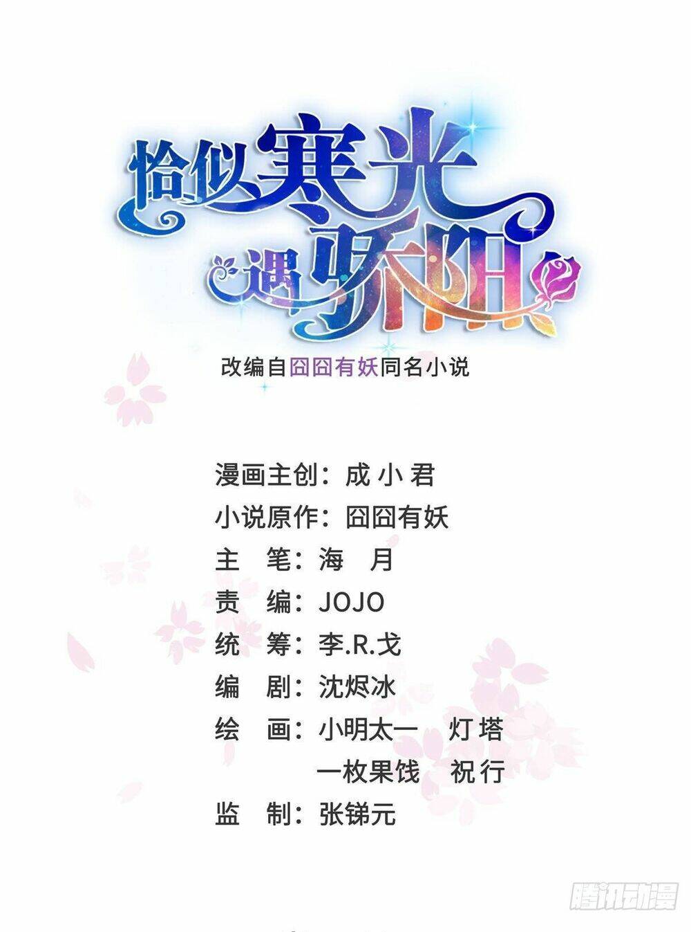 Hệt Như Hàn Quang Gặp Nắng Gắt Chapter 518 - Trang 1