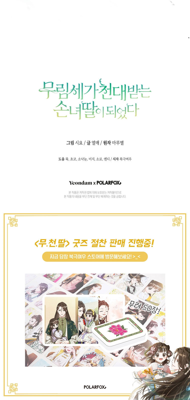 Trở Thành Cô Cháu Gái Bị Khinh Miệt Của Gia Tộc Võ Lâm - Chapter 57.2 - Page 33