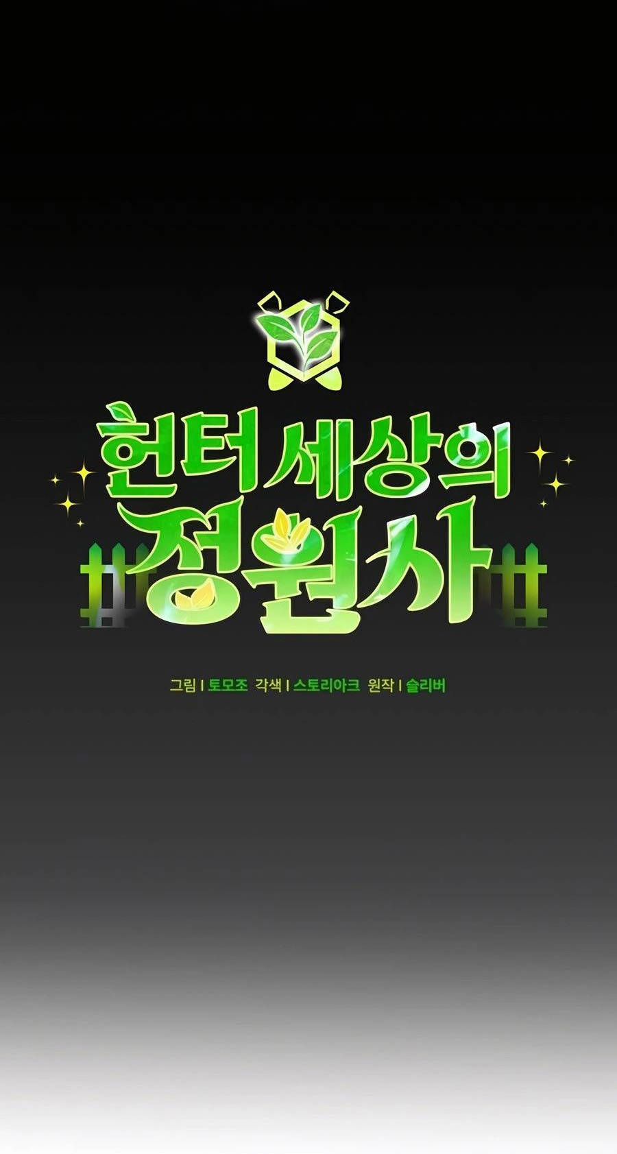 Tôi Làm Vườn Tại Thế Giới Thợ Săn - Chapter 32 - Page 13